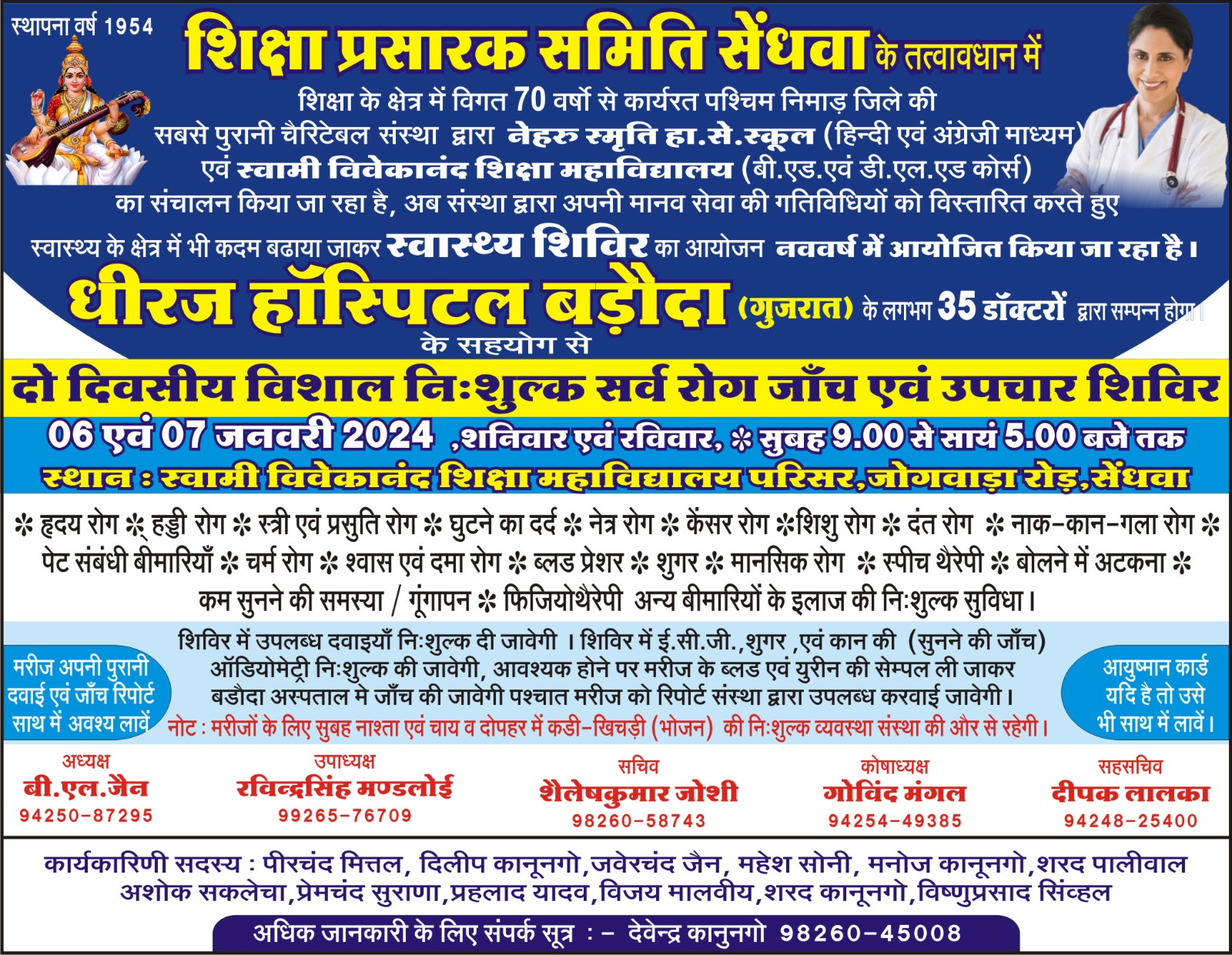 Swasth Shivir 2024